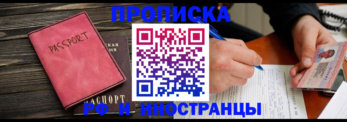 прописка для кредита в Кургане