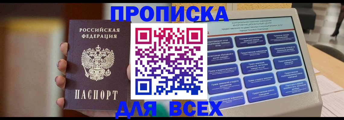 временная регистрация купить в Кургане