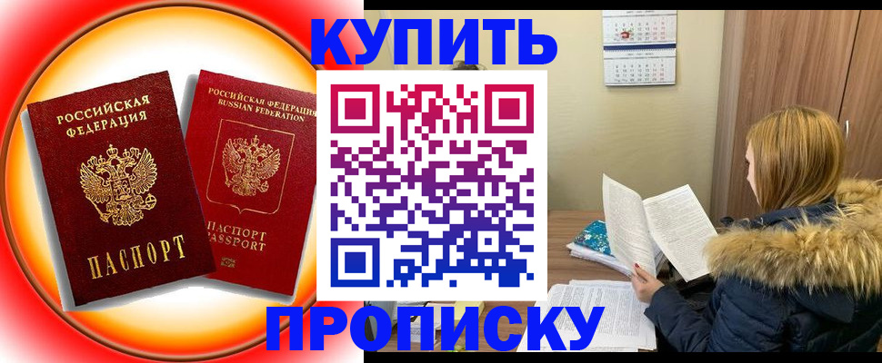 временная регистрация в квартире в Кургане