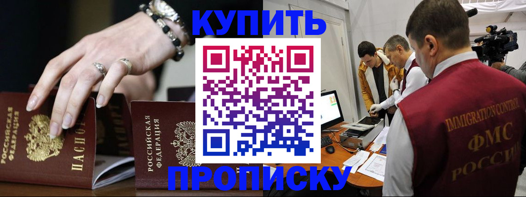 прописка иностранных граждан в Кургане