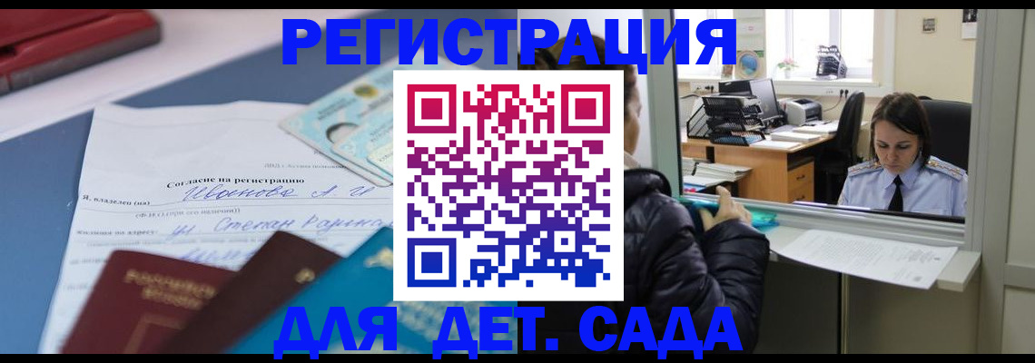 прописка для военкомата в Кургане