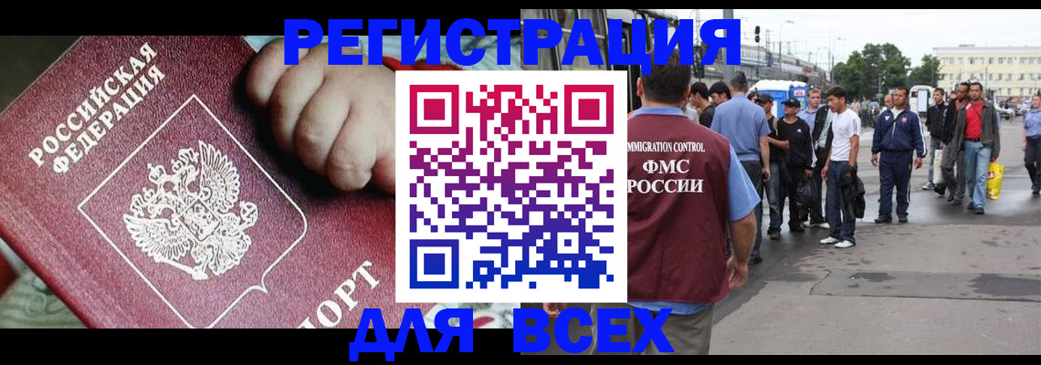 прописка гарантия в Кургане