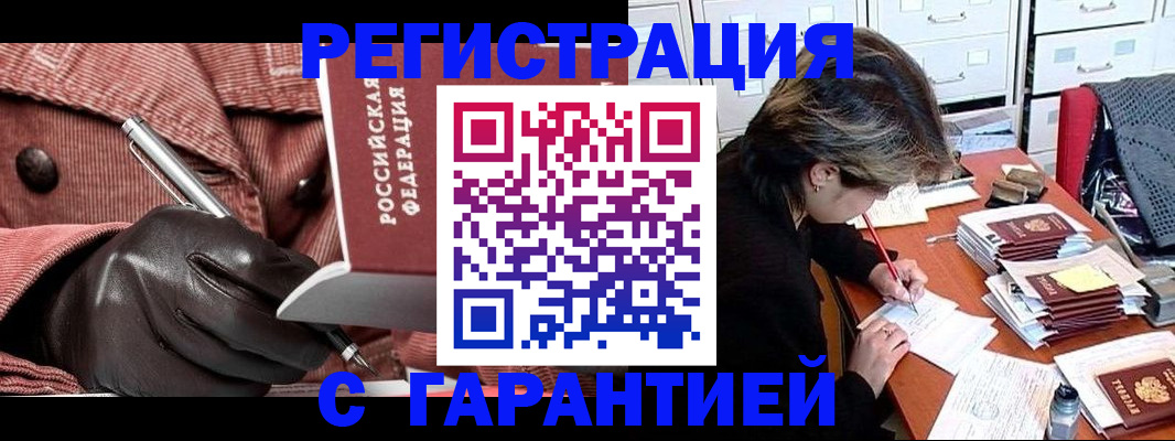 временная регистрация законно в Кургане